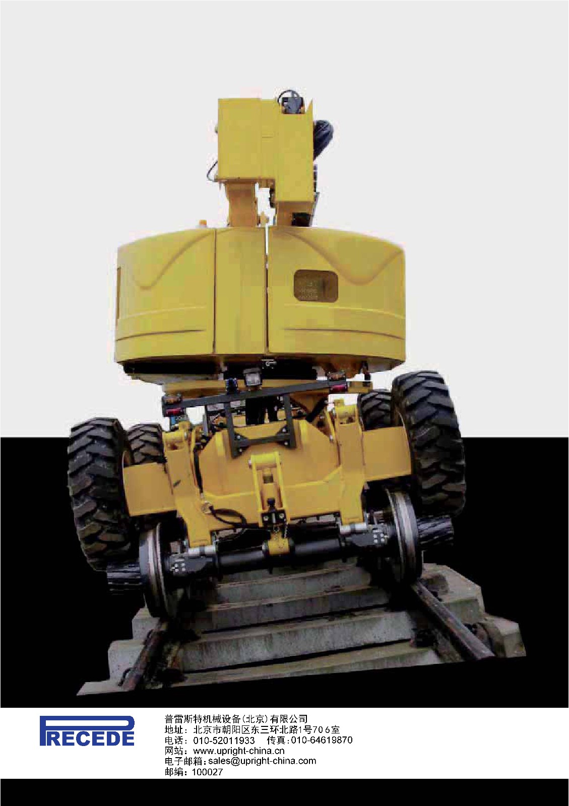 鐵路高空作業平臺 鐵路高空作業平臺